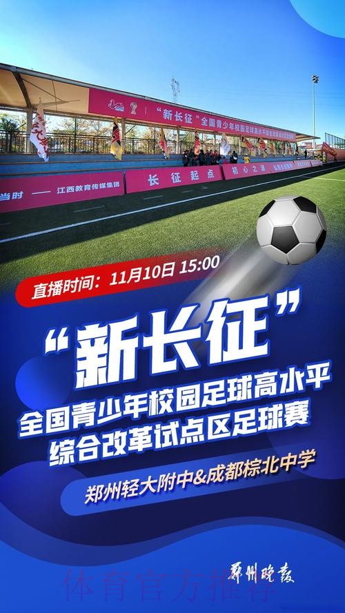 冠决于都，中国足球开启新长征