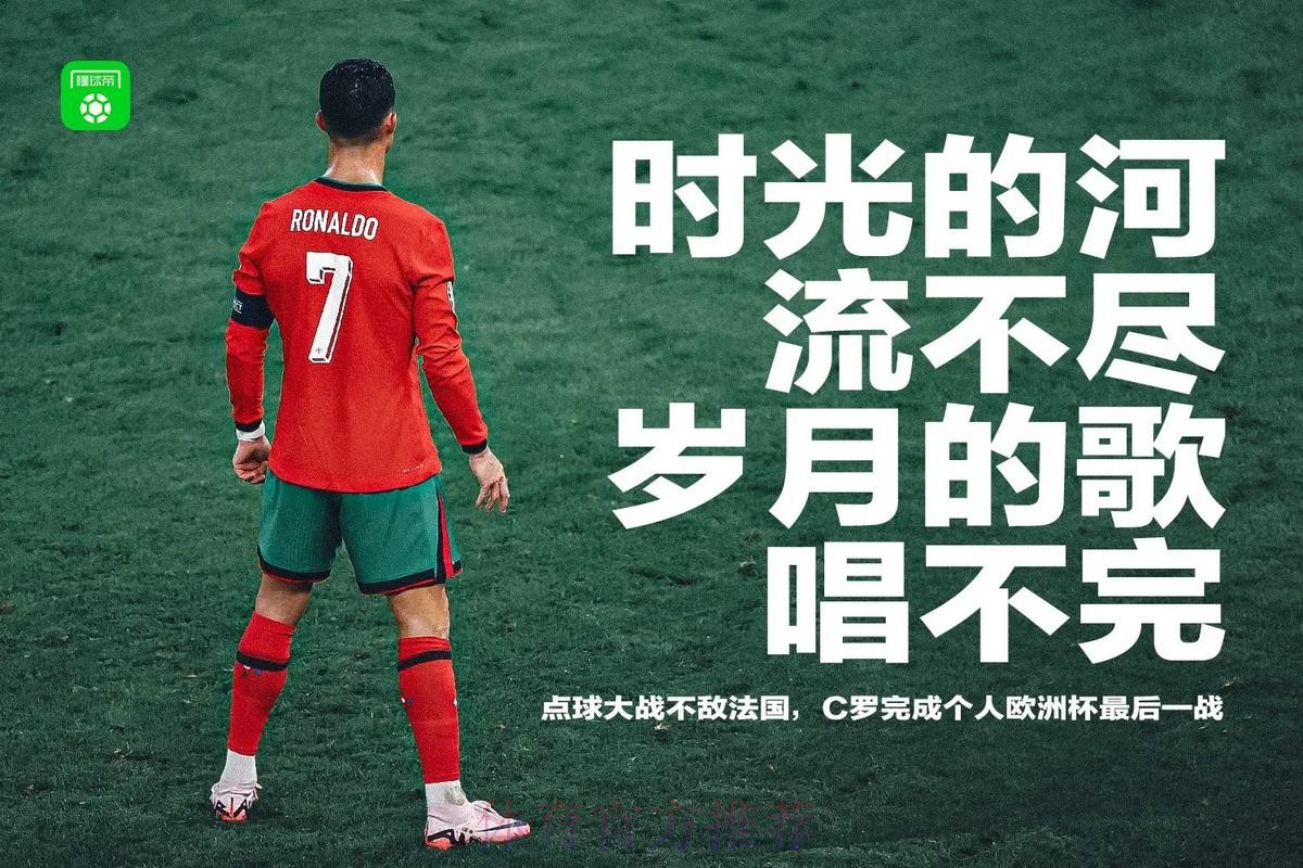 小儒尼尼奥-在C罗离开后 本泽马担负起全部责任