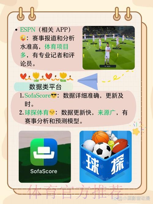 探索世界杯外围软件的最佳选择