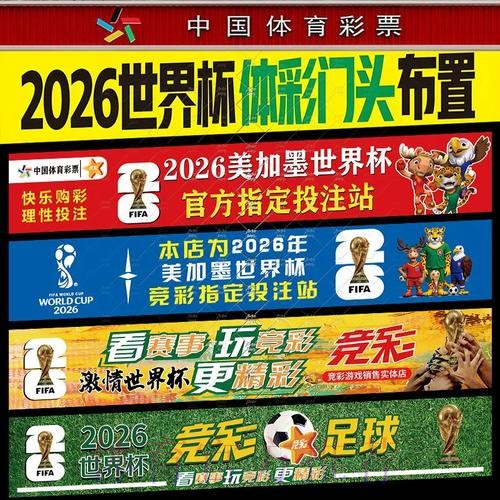 官方权威世界杯投注排行分析